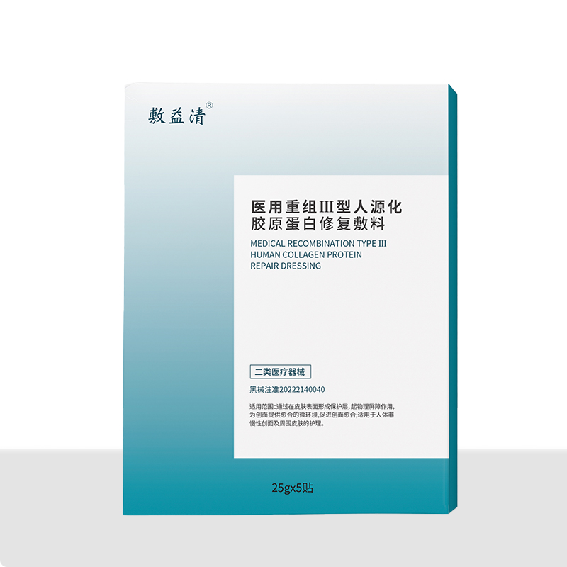 醫(yī)用重組三型人源化膠原蛋白修復(fù)敷料